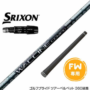 SRIXON スリクソン ゼクシオ14 ZXi対応 FW スリーブ付きシャフト GRAVITY グラビティー WACCINE compo GR451 FW