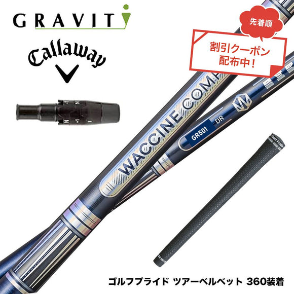 クーポン対象商品 Callawaygolf キャロウェイ ELYTE QUANTUM スリーブ付シャフト WACCINE compo ワクチンコンポ GR501 GR601 DR 高初速