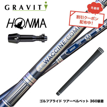 クーポン対象商品 HONMA 本間ゴルフ TW777ドライバー対応 スリーブ付シャフト WACCINE compo ワクチンコンポ GR501 GR601 DR 高初速 ダブルカウンター設計