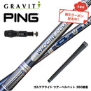 クーポン対象商品 PING ピン G430 G425スリーブ装着 スリーブ付シャフト WACCINE compo ワクチンコンポ GR501 GR601 DR 高初速 ダブルカウンター設計