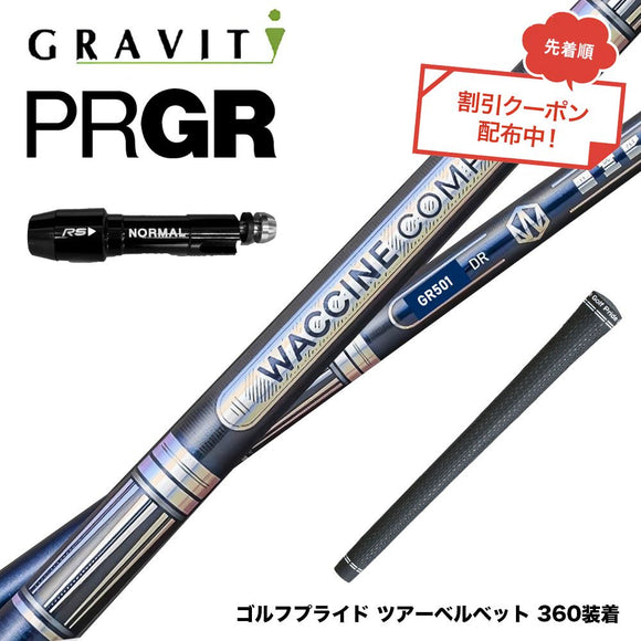 クーポン対象商品 PRGR プロギア スリーブ付シャフト WACCINE compo ワクチンコンポ GR501 GR601 DR 超速反発 高初速 ヘビーバランス ダブルカウンター設計