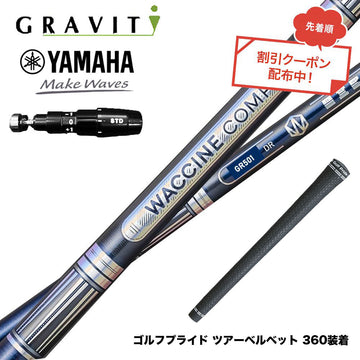 クーポン対象商品 YAMAHA ヤマハ 2025 RMX DDドライバー対応 スリーブ付シャフト WACCINE compo ワクチンコンポ GR501 GR601 DR 高初速 ダブルカウンター設計