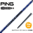 PING ピン G440 FW スリーブ付シャフト GRAVITY グラビティー WACCINE compo GR561 FW