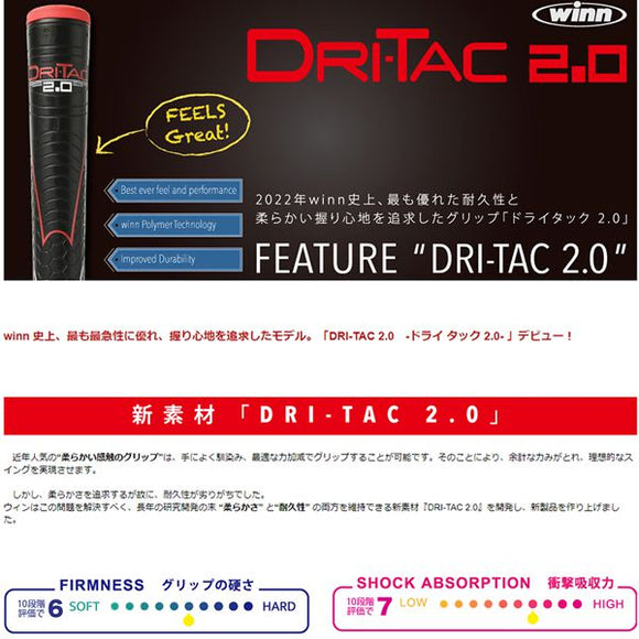 WINN DRI-TAC 2.0 ドライタック2.0 グリップ 黒xスカイブルー バックライン有 6DT2-BK/SB