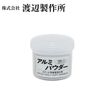 渡辺製作所 アルミパウダー 接着強化剤 100g ゴルフ クラブ 組立 パーツ シャフト