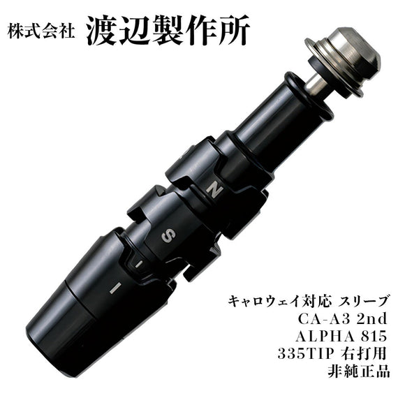 渡辺製作所 キャロウェイ対応 スリーブ CA-A3 2nd ALPHA 815 335TIP 右打用 非純正品 シャフト交換 カスタムパーツ CA-A3同等規格