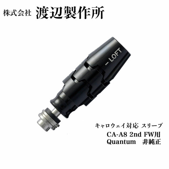 渡辺製作所 キャロウェイ対応 スリーブ CA-A8 2nd フェアウェイウッド用 非純正 .335 QUANTUM対応 MAX D FAST トリプルダイヤ対応 カスタムパーツ ゴルフ用品