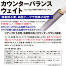 渡辺製作所 カウンターバランス ウェイト 50g 真鍮 COW-50
