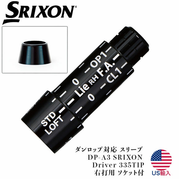 US純正品 ダンロップ対応 スリーブ DP-A3 SRIXON ZX Mk2 ZX5 ZX7 XXIO X eks Driver 335TIP 右打用 ソケット付 シャフト交換