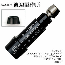 渡辺製作所 ダンロップ スリクソン ゼクシオ対応 スリーブ DP-A3 2nd ZXシリーズ 335TIP 右打用 非純正 ブチレート製ソケット付