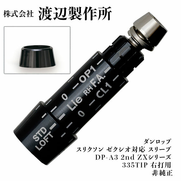 渡辺製作所 ダンロップ スリクソン ゼクシオ対応 スリーブ DP-A3 2nd ZXシリーズ 335TIP 右打用 非純正 ブチレート製ソケット付