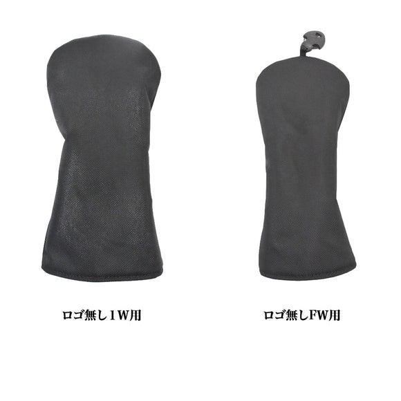 渡辺製作所 無地ヘッドカバー ゴルフヘッドカバー 1W FW UT PTピン型 マレット対応 シンプルデザイン ロゴ無し フリース内装 マグネット式 パター用有 ブラック