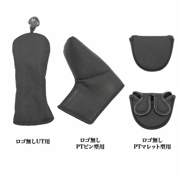 渡辺製作所 無地ヘッドカバー ゴルフヘッドカバー 1W FW UT PTピン型 マレット対応 シンプルデザイン ロゴ無し フリース内装 マグネット式 パター用有 ブラック
