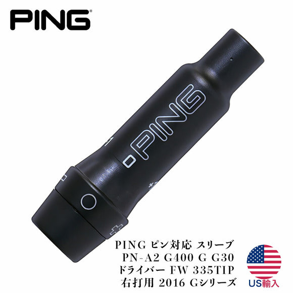 US純正品 PING ピン対応 スリーブ PN-A2 G400 G G30 ドライバー FW 335TIP 右打用 2016 Gシリーズ  シャフト交換 リシャフト対応