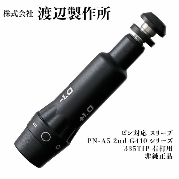 渡辺製作所 ピン対応 スリーブ PN-A5 2nd G410 シリーズ 335TIP 右打用 非純正品 シャフト交換 カスタムパーツ PN-A5同等規格 ロゴなし