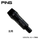 US純正品 PING ピン G410 G425 G430 スリーブ 335TIP 左打用 レフティ ドライバー フェアウェイ用 1個 ねじ無 PN-A5L