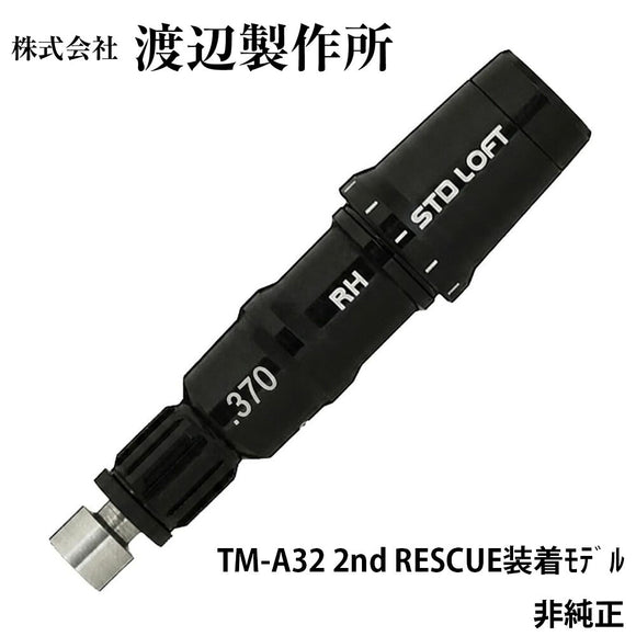 渡辺製作所 TM-A32 2nd RESCUE装着モデル テーラーメイド ユーティリティ用 ソケット フェルール 非純正 Qi10 SIM2 SIM M6 M5 M4 M3 カスタムパーツ