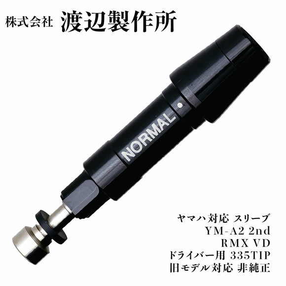 渡辺製作所 ヤマハ対応 スリーブ YM-A2 2nd RMX VD VD59 120 220 118 218 116 216 01 02 TOURMODEL ドライバー用 335TIP 旧モデル対応 非純正 シャフト交換