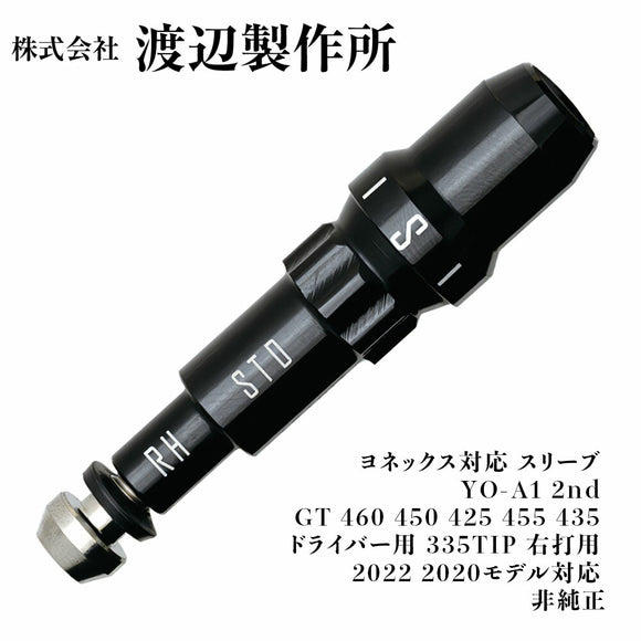 渡辺製作所 ヨネックス対応 スリーブ YO-A1 2nd GT 460 450 425 455 435 ドライバー用 335TIP 右打用 2022 2020モデル対応 非純正 シャフト交換