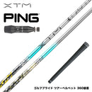 バシレウス Basileus PING ピン G440 スリーブ付シャフト XTM Shaft Lash エックスティーエム シャフト ラッシュ
