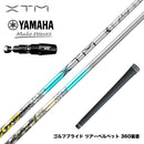 バシレウス Basileus YAMAHA ヤマハ 2025 RMX DDドライバー対応 スリーブ付シャフト XTM Shaft Lash エックスティーエム シャフト ラッシュ