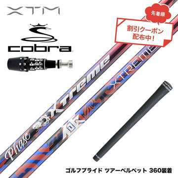 クーポン対象商品 バシレウス Basileus COBRA コブラ OPTM DS-ADAPT DS-ADAPT対応 スリーブ付シャフト XTM Phase フェーズ X-ABILITY搭載