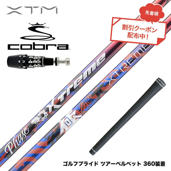 クーポン対象商品 バシレウス Basileus COBRA コブラ OPTM DS-ADAPT DS-ADAPT対応 スリーブ付シャフト XTM Phase フェーズ X-ABILITY搭載