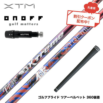 クーポン対象商品 バシレウス Basileus ONOFF オノフ AKA KUROドライバー対応  スリーブ付シャフト XTM Phase フェーズ X-ABILITY搭載
