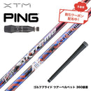 クーポン対象商品 バシレウス Basileus PING ピン G440 スリーブ付シャフト XTM Phase フェーズ X-ABILITY搭載