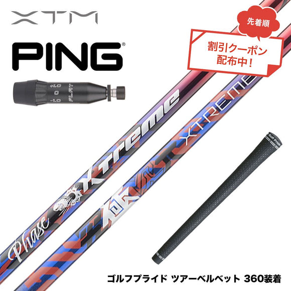 クーポン対象商品 バシレウス Basileus PING ピン G440 スリーブ付シャフト XTM Phase フェーズ X-ABILITY搭載