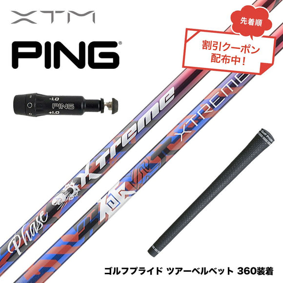 クーポン対象商品 バシレウス Basileus PING ピン G430 G425スリーブ装着 スリーブ付シャフト XTM Phase フェーズ X-ABILITY搭載
