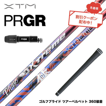 クーポン対象商品 バシレウス Basileus PRGR プロギア 新 RS DUO スリーブ付シャフト XTM Phase フェーズ X-ABILITY搭載