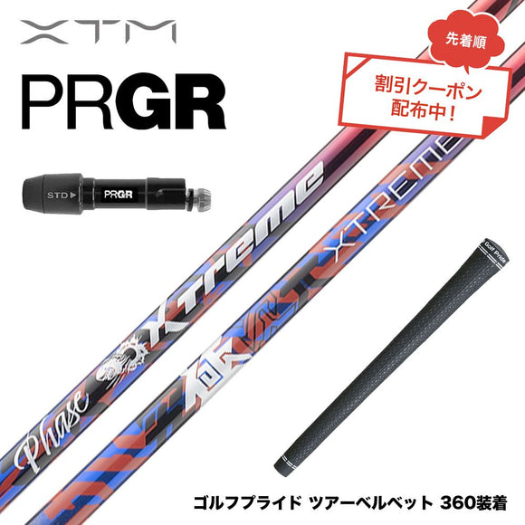 クーポン対象商品 バシレウス Basileus PRGR プロギア 新 RS DUO スリーブ付シャフト XTM Phase フェーズ X-ABILITY搭載