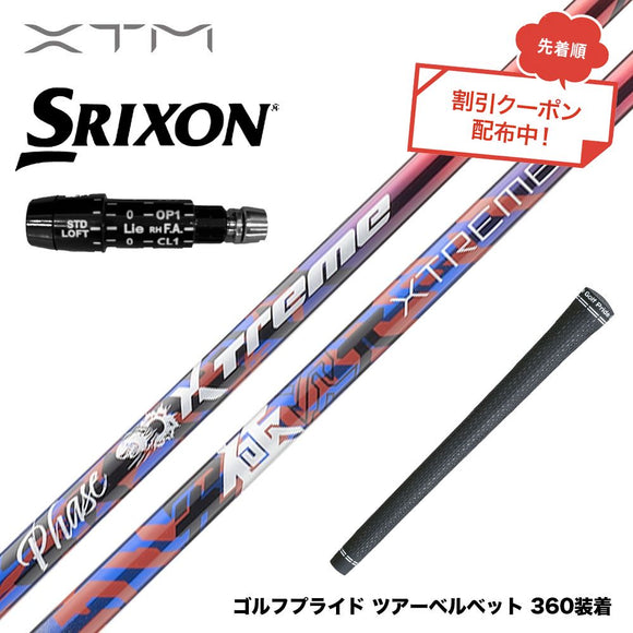 クーポン対象商品 バシレウス Basileus SRIXON スリクソン XXIO ゼクシオ ZXiも対応可能 スリーブ付シャフト XTM Phase フェーズ X-ABILITY搭載