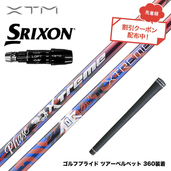 クーポン対象商品 バシレウス Basileus SRIXON スリクソン ゼクシオ14 ZXi対応 スリーブ付シャフト XTM Phase フェーズ X-ABILITY搭載