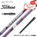 クーポン対象商品 バシレウス Basileus Titleist タイトリスト GTS スリーブ付シャフト XTM Phase フェーズ X-ABILITY搭載