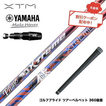 クーポン対象商品 バシレウス Basileus YAMAHA ヤマハ 2025 RMX DDドライバー対応 スリーブ付シャフト XTM Phase フェーズ X-ABILITY搭載