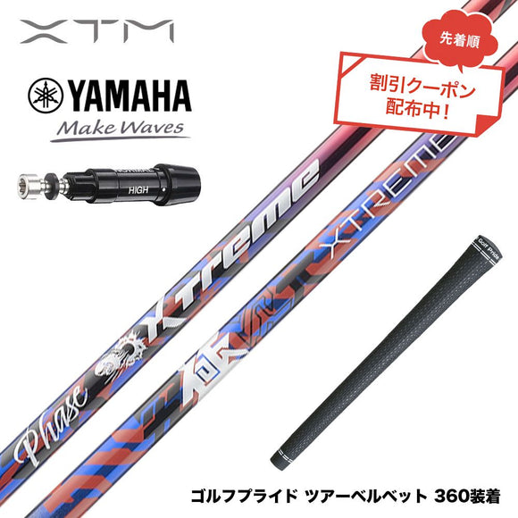 クーポン対象商品 バシレウス Basileus YAMAHA ヤマハ スリーブ付シャフト XTM Phase フェーズ X-ABILITY搭載